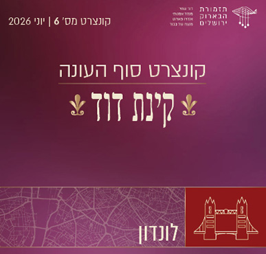 תזמורת הבארוק ירושלים