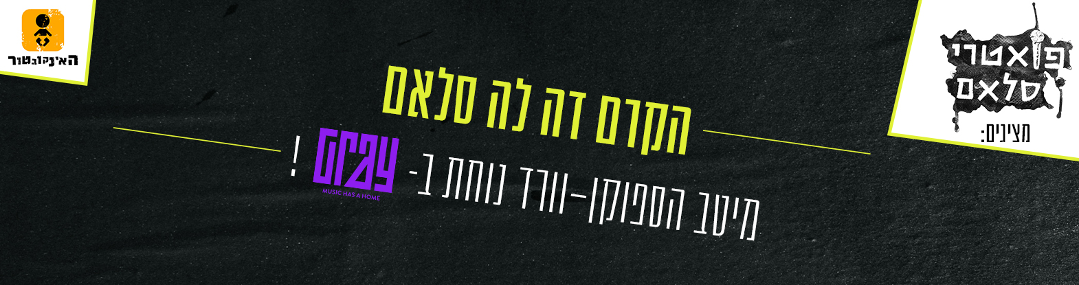 הקרם דה-לה סלאם – פואטרי-סלאם