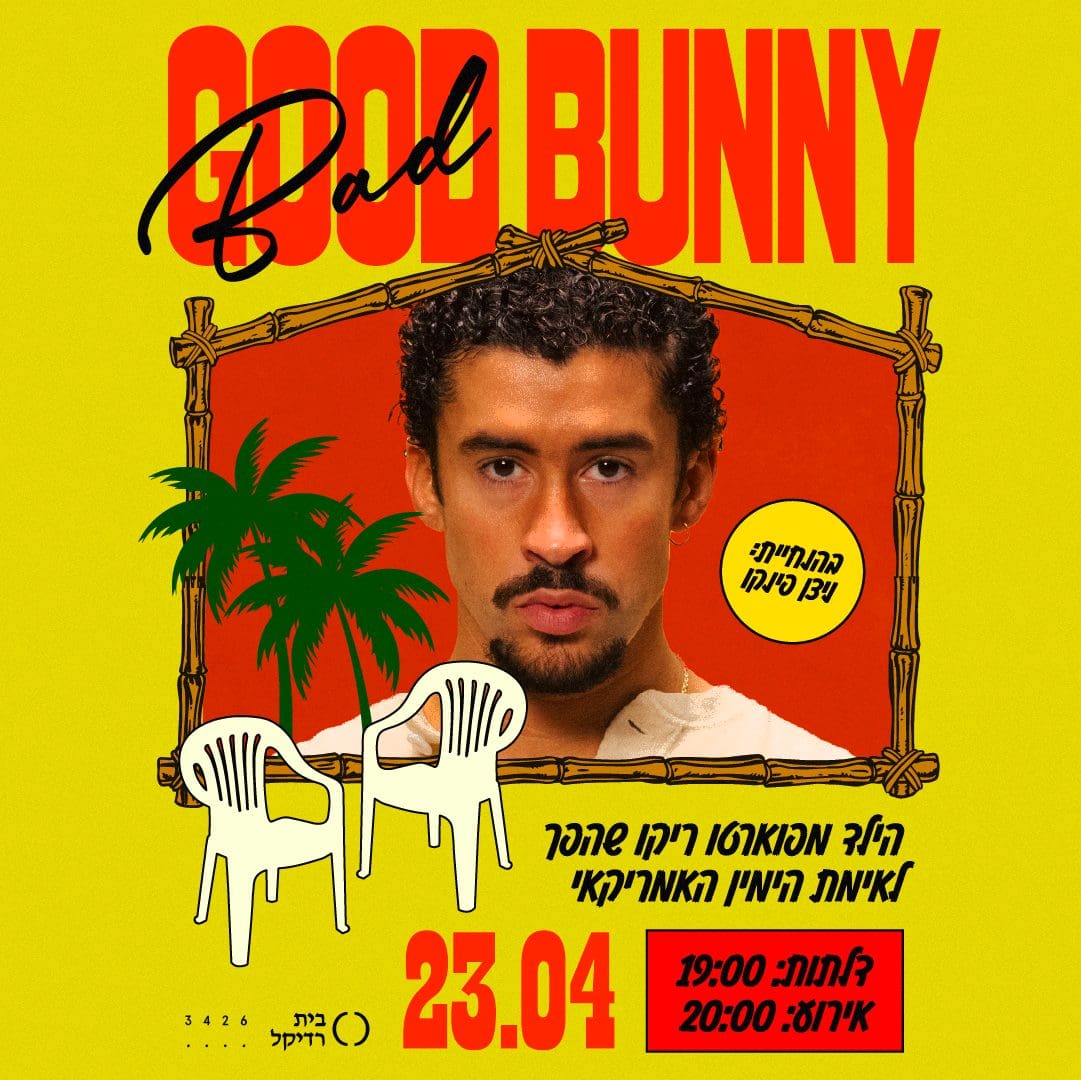 גוד באני, בד באני