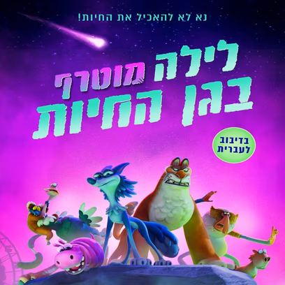 Night of the Zoopocalypse