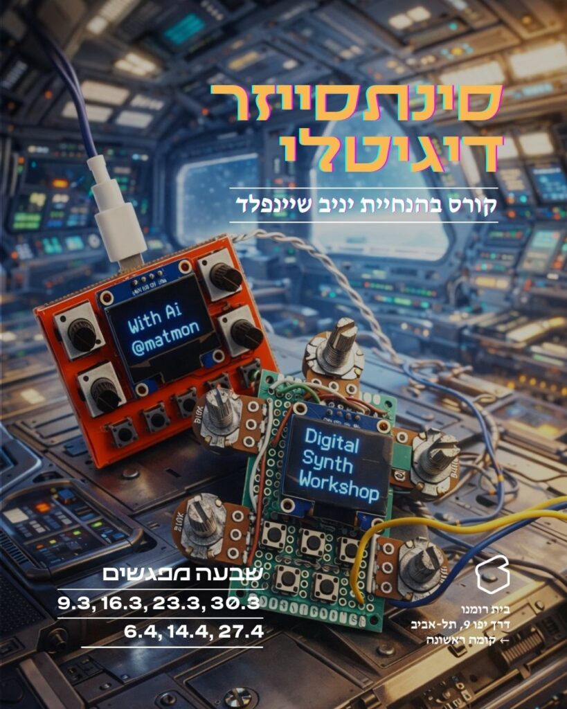 בניית סינתסייזר דיגיטלי