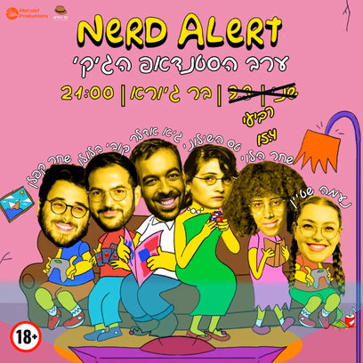 נרד אלרט ~ ערב הסטנדאפ הגיקי