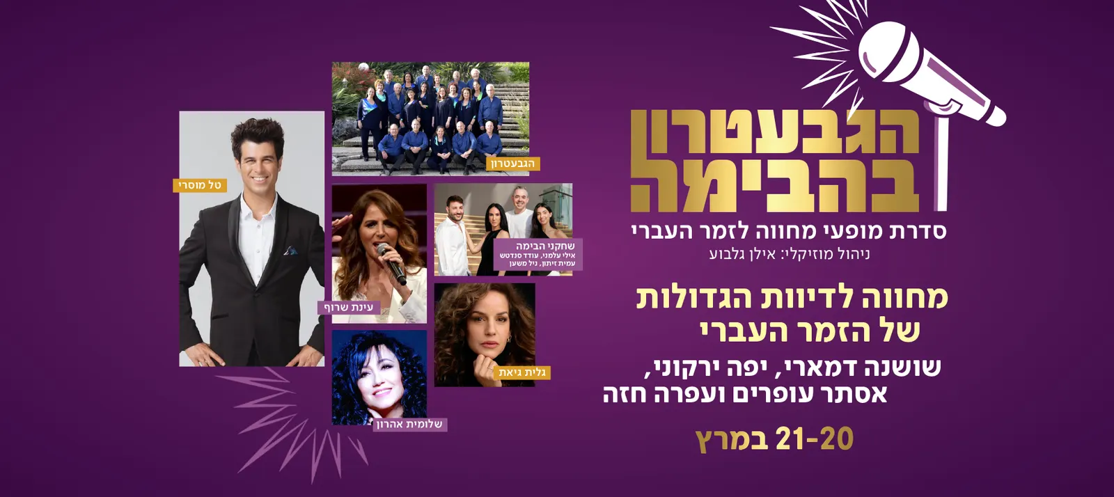 מחווה לדיוות הגדולות