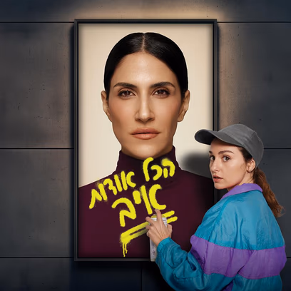 הכל אודות איב