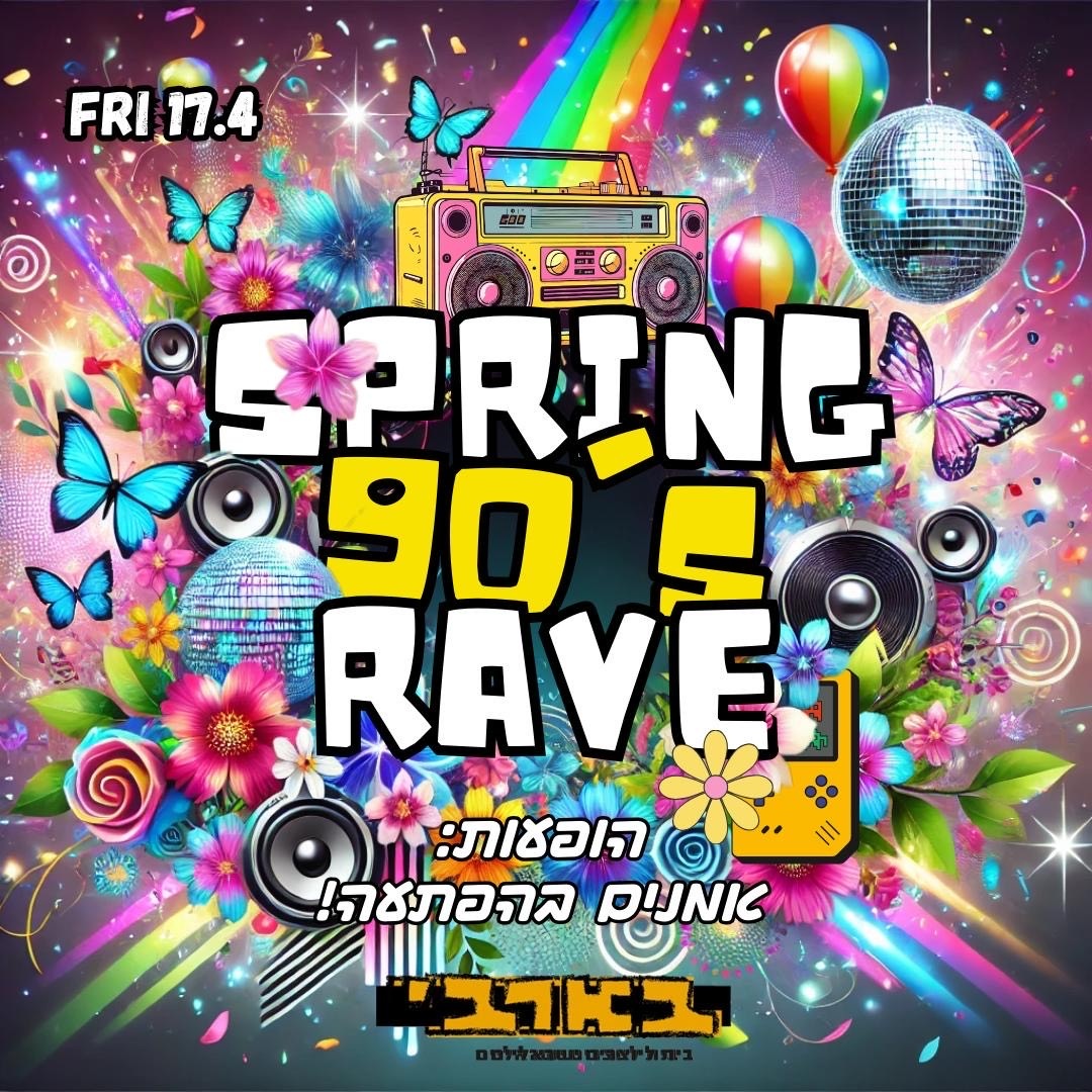 תל אביב חוזרת לניינטיז — רייב אביב