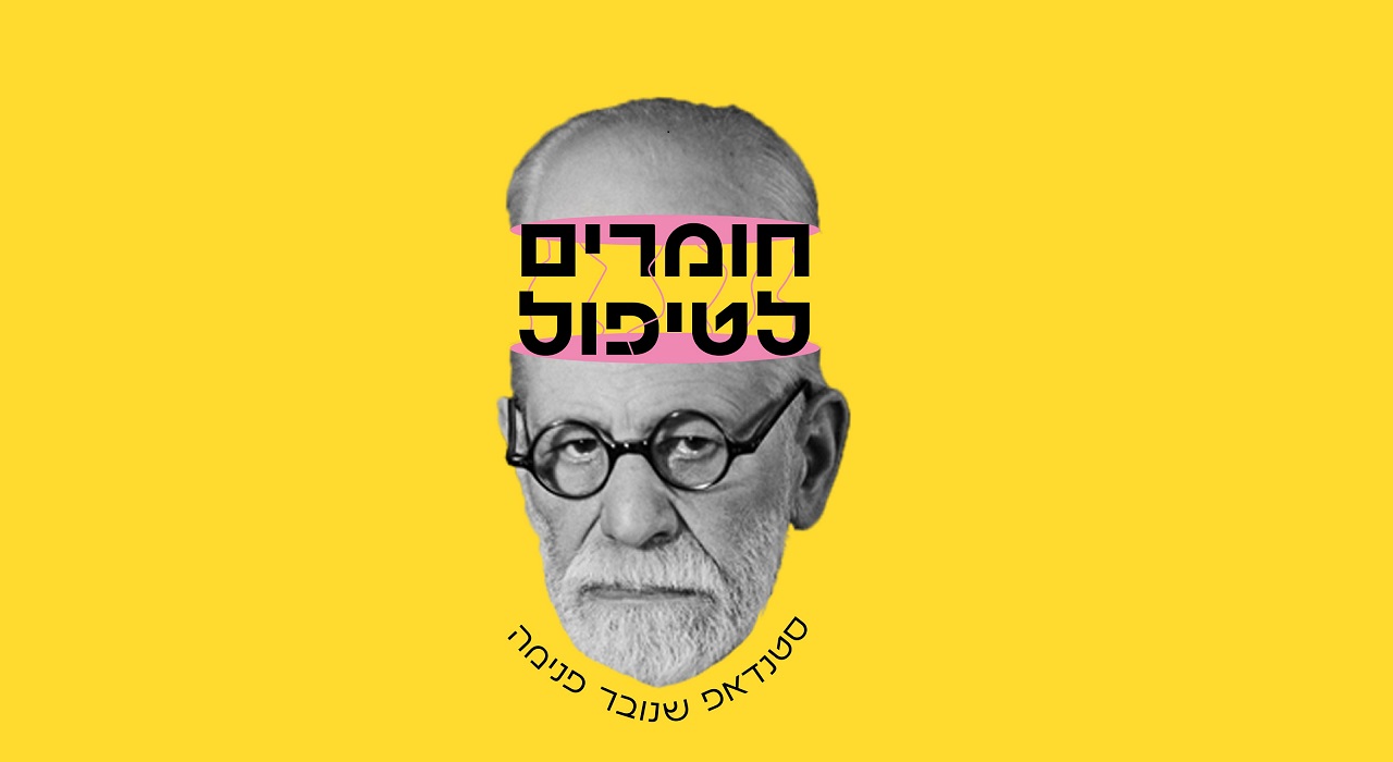 חומרים לטיפול