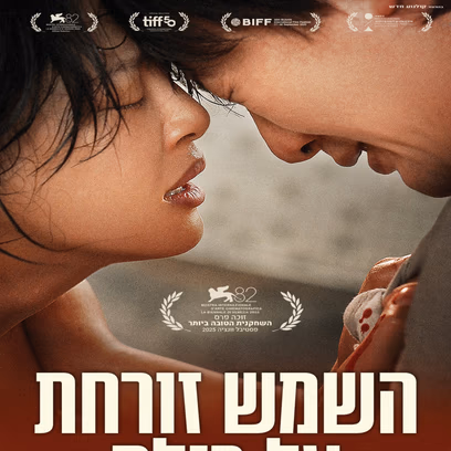 The Sun Rises on Us All