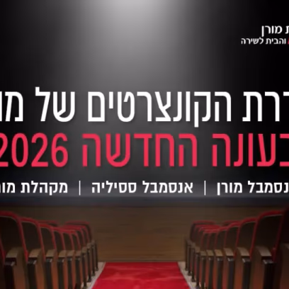 A Tribute Concert to Danny Sanderson – Moran Choir סדרת הקונצרטים של מורןStudio Annette