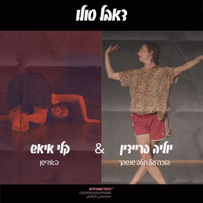 Kelly Ayache and Yulia Frydin | dubble solo