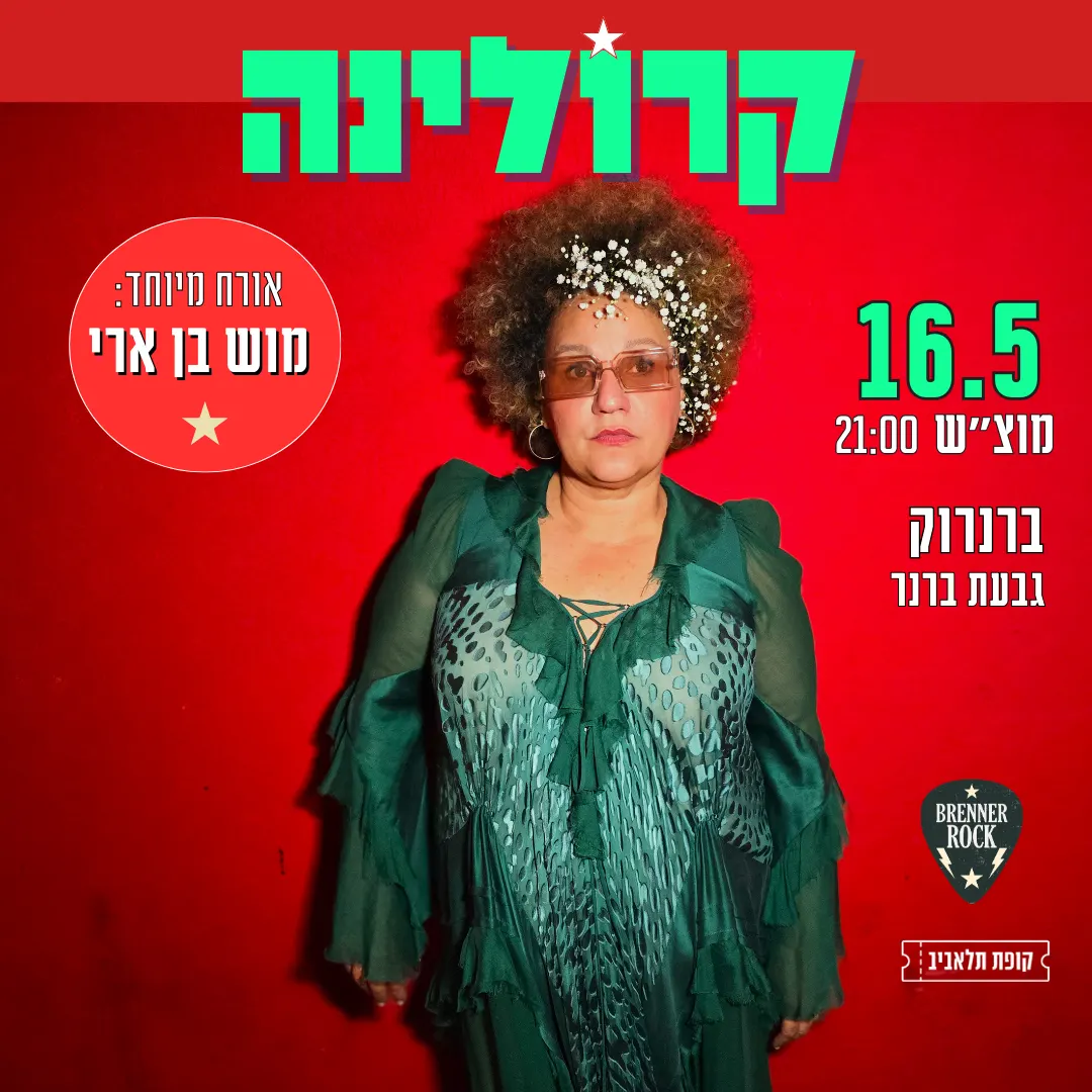 קרולינה