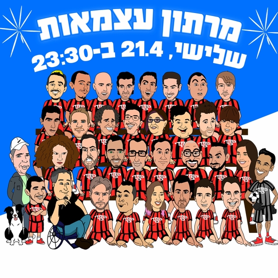 מרתון עצמאות