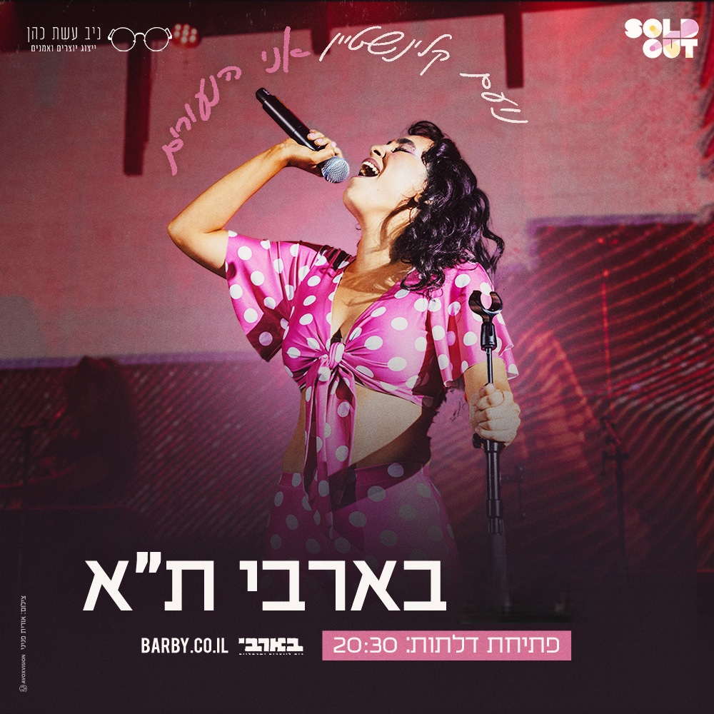 נועם קלינשטיין