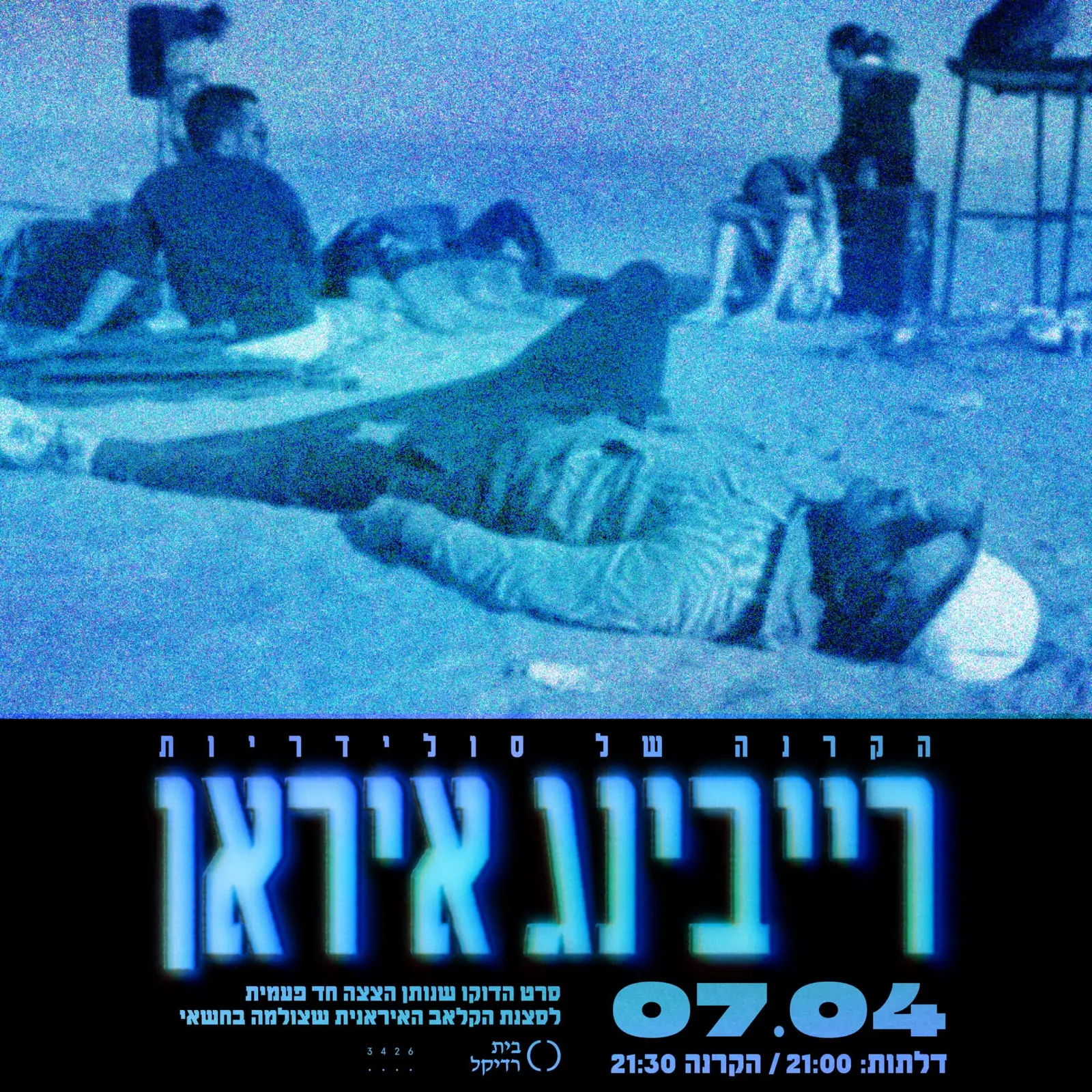 רייבינג איראן