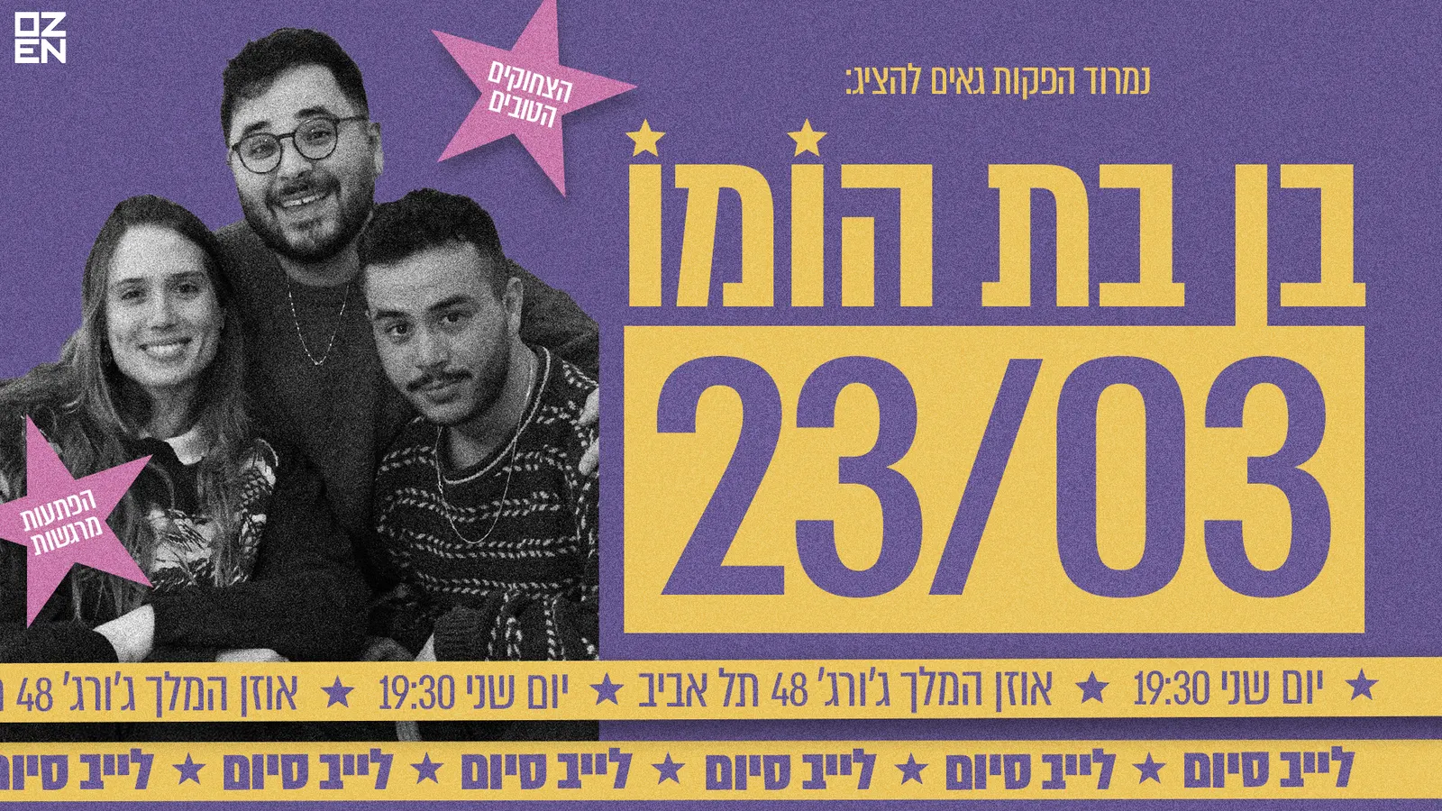 בן בת הומו – פרק סיום חגיגי