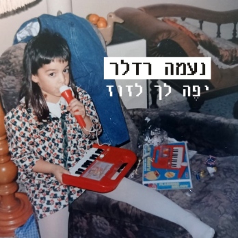 נעמה רדלר — יפה לך לזוז