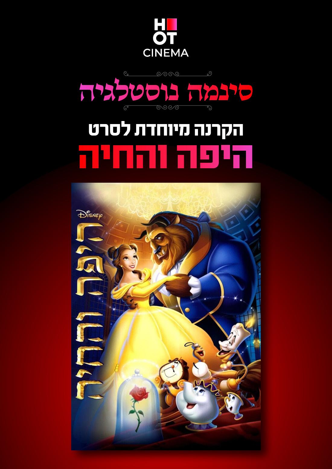 Beauty and the Beast