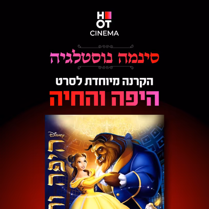 Beauty and the Beast