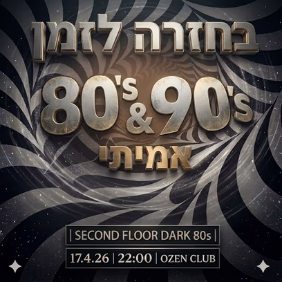 בחזרה לזמן אמיתי ניינטיז נייט | מחווה למועדון Back to Real Time Nightlife