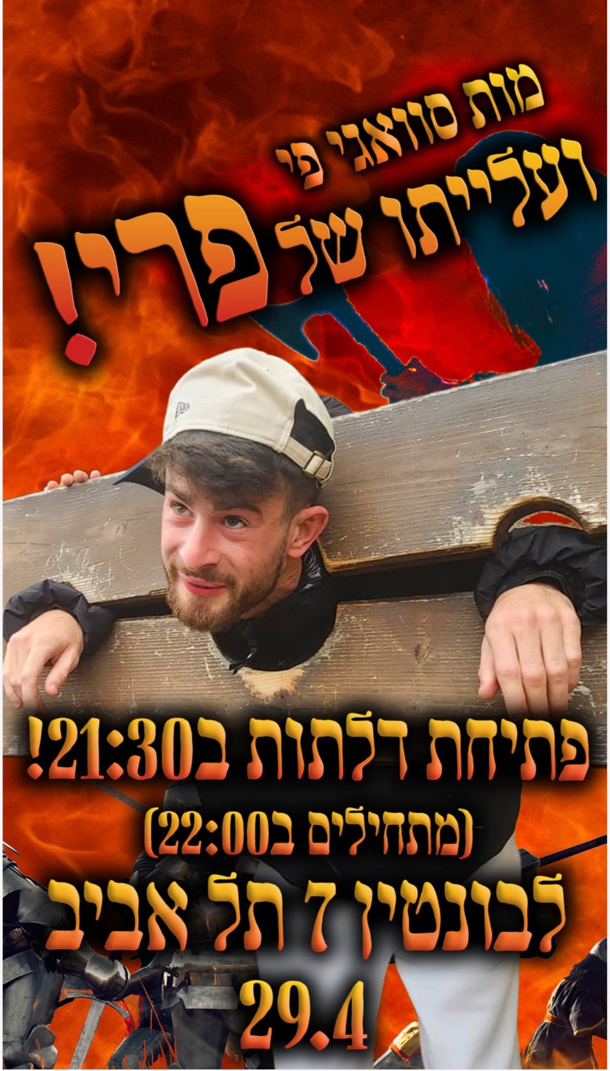 סוואגי פי