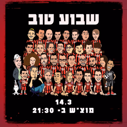 שבוע טוב מרתון סטנד אפ