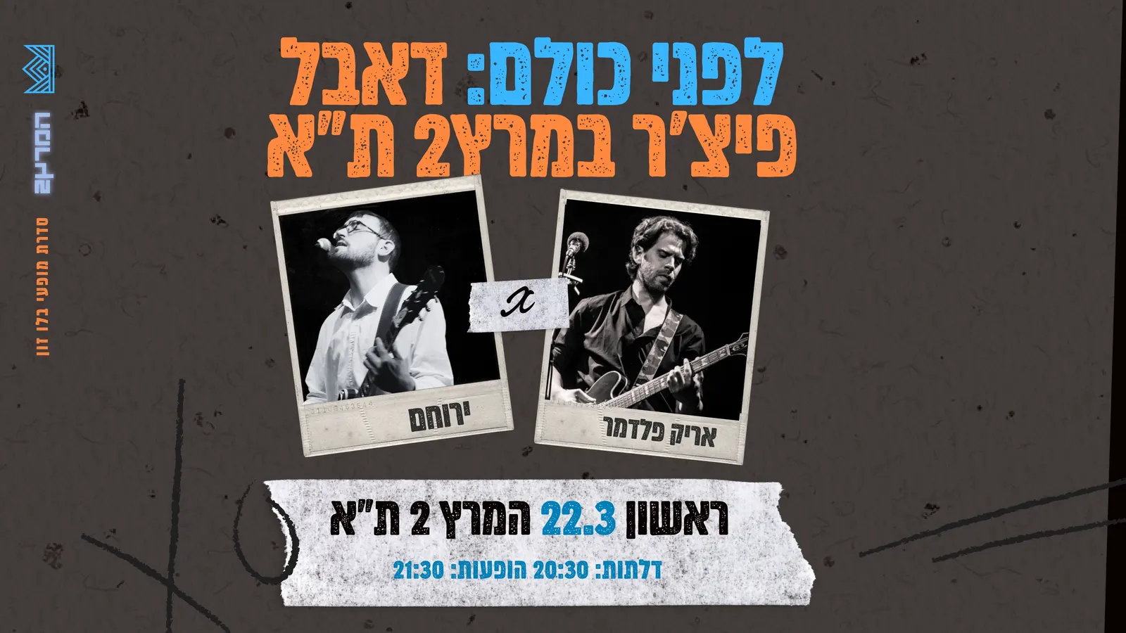 בלו זון במרץ2: אריק פלדמר + ירוחם