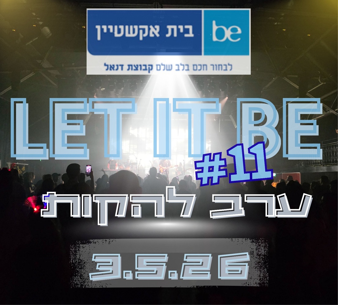 ערב להקת מס 11 — של בית אקשטיין