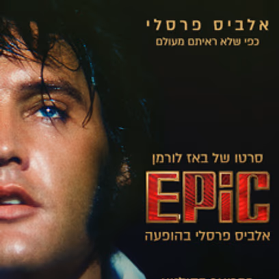 EPiC: Elvis Presley in Concert