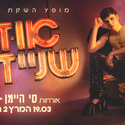 אודי שניידר