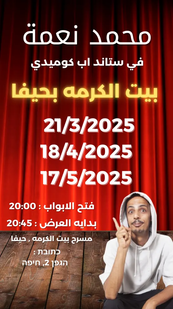 מוחמד נעמה במופע סטנד אפ בערבית
