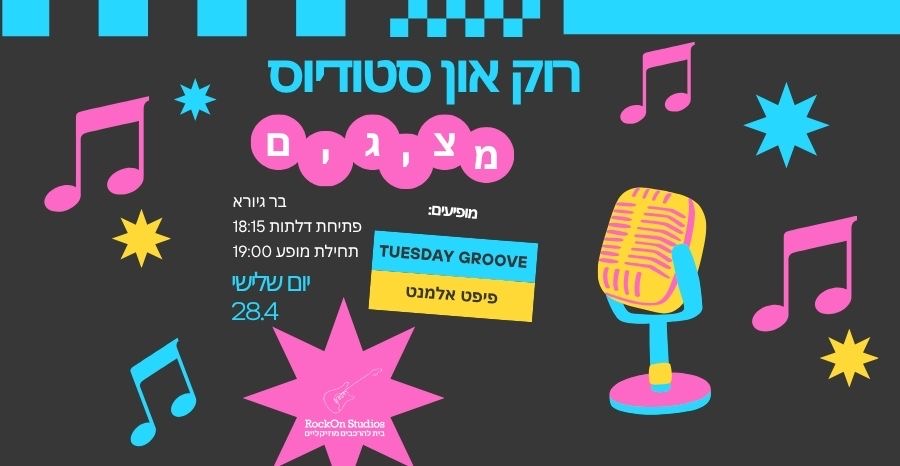 Fifth element & Tuesday groove ~ דאבל פיצ’ר