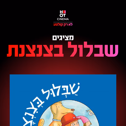 שבלול בצנצנת