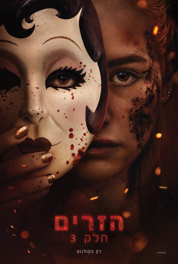 The Strangers: Chapter 3