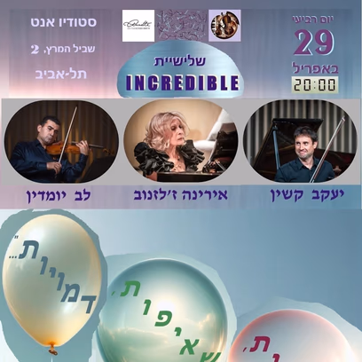 (עברית) “חלומות. שאיפות, דמויות…”