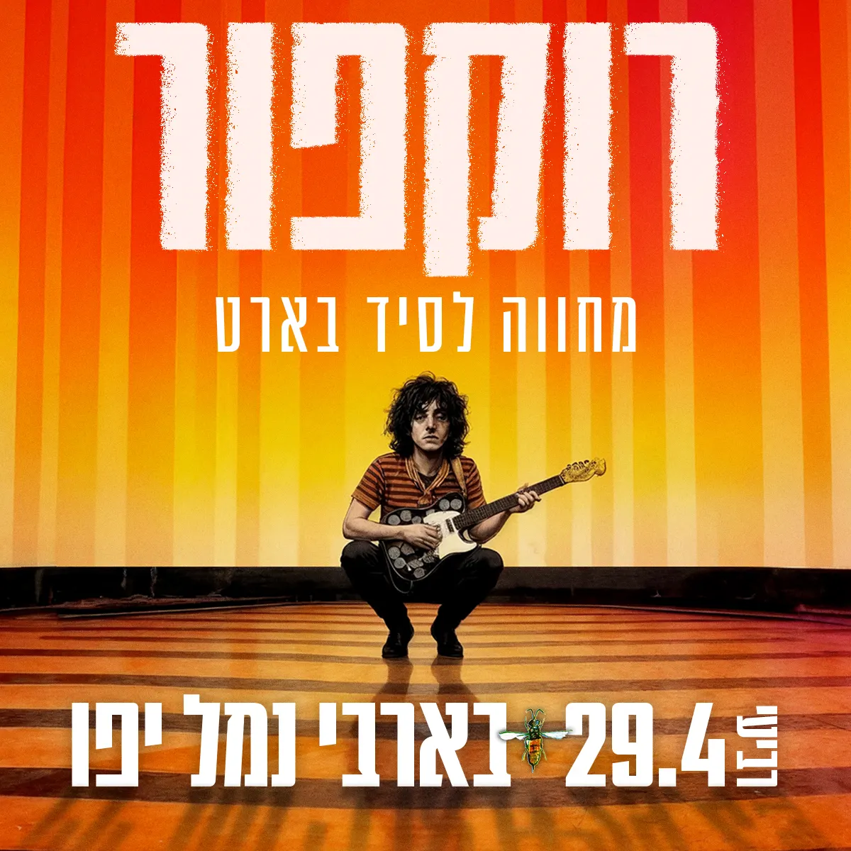 Rockfour -רוקפור באלבום מחווה לסיד בארט