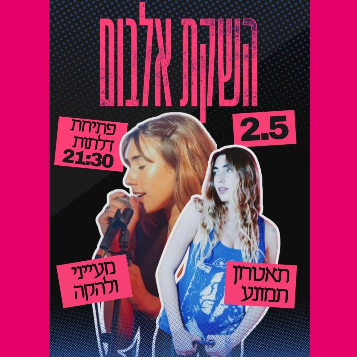 מעייני הופעת בכורת אלבום