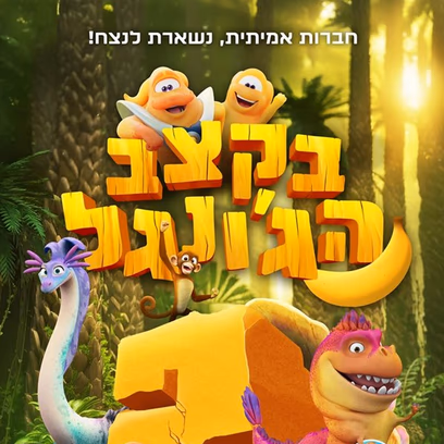 Jungle Beat 2 The Past