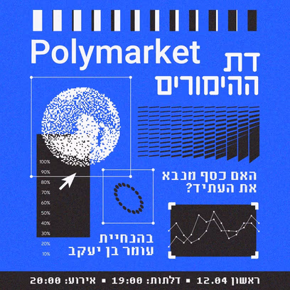 פולימרקט: דת ההימורים