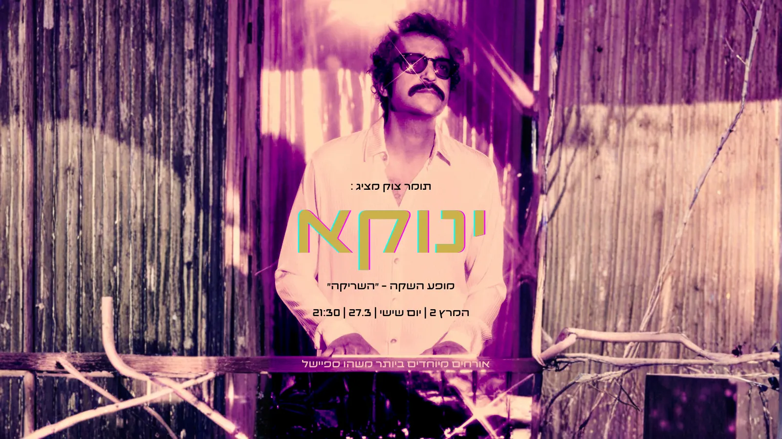 תומר צוק מציג: ינוקא