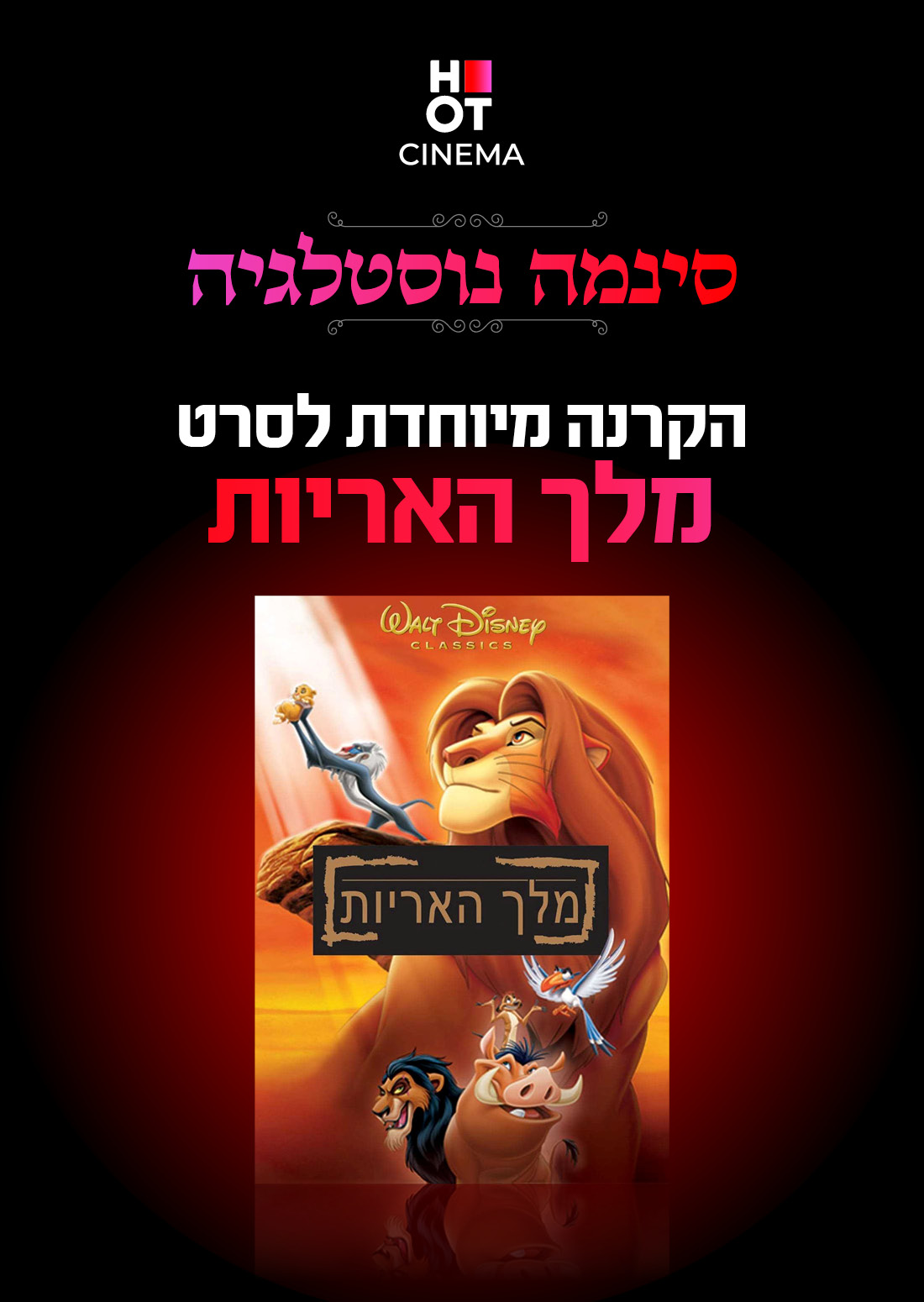 מלך האריות 1994