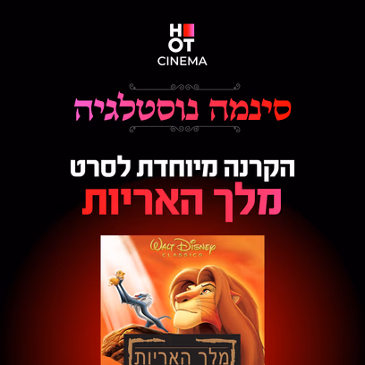 מלך האריות 1994