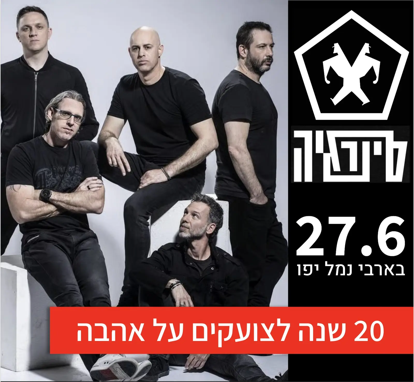 סינרגיה-צועקים אהבה