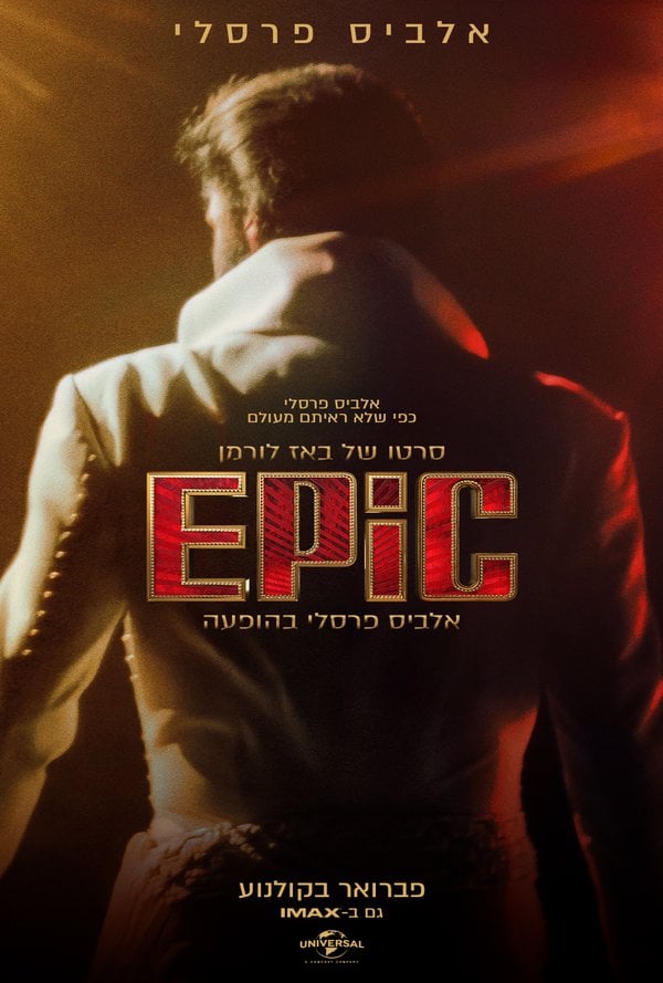 EPiC אלביס פרסלי בהופעה