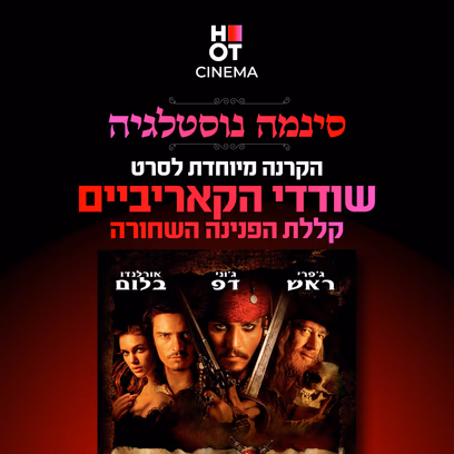 Pirates of the Caribbean: The Curse of the Black Pearl