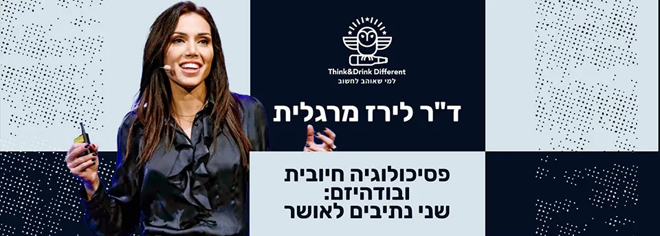 פסיכולוגיה חיובית ובודהיזם: שני נתיבים לאושר
