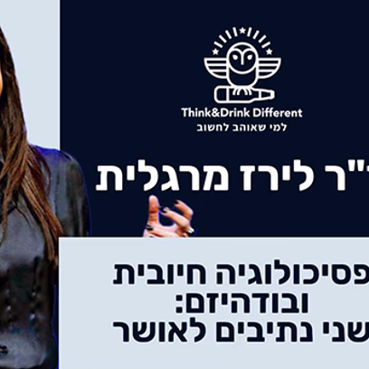 פסיכולוגיה חיובית ובודהיזם: שני נתיבים לאושר