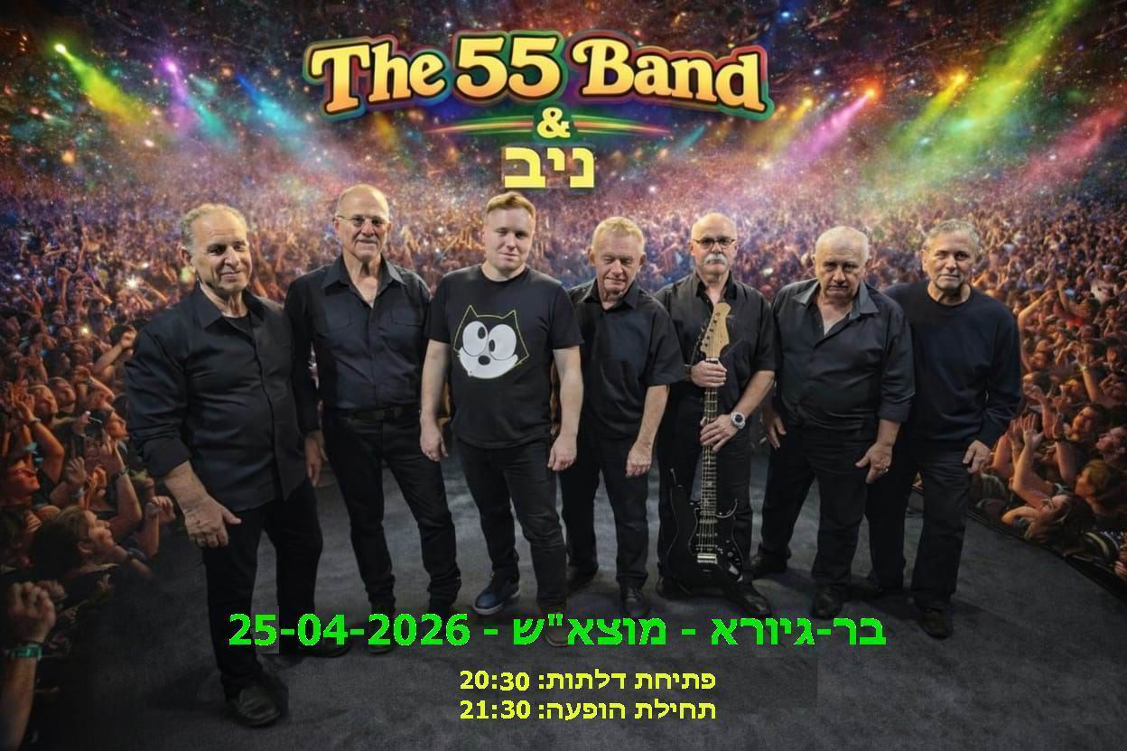 The 55 Band & ניב