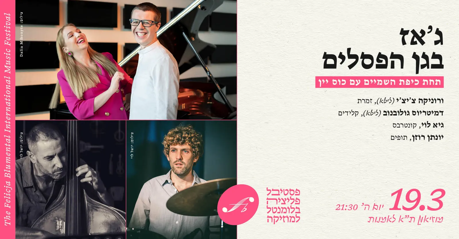 Jazz at the Sculpture Garden (Lithuania/Israel)