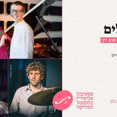 Jazz at the Sculpture Garden (Lithuania/Israel)